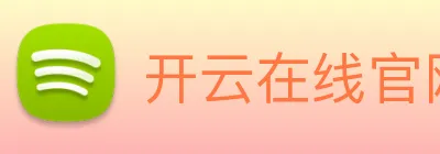 开云在线官网登录入口 logo